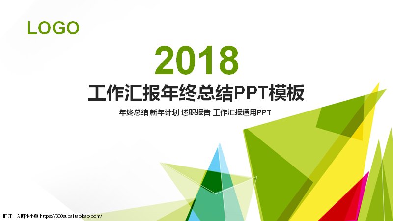 年终工作总结绿色低多边形商务汇报PPT模板预览