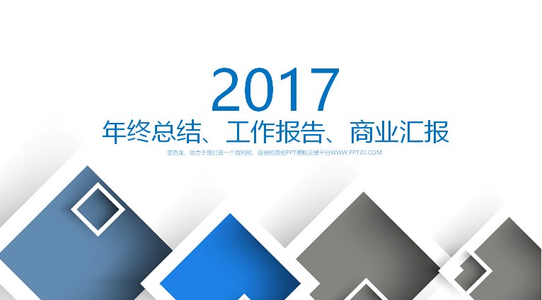 商务年终总结PPT模板 工作总结工作报告汇报通用版式 36页预览