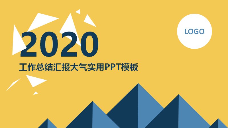 2020黄蓝三角几何风工作总结汇报PPT模板预览