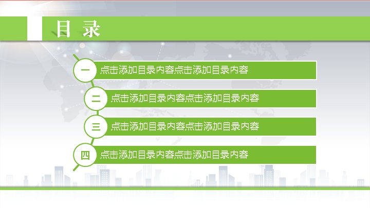 绿色商务通用PPT模板（浅灰底配城市剪影与拼图版式）封面预览
