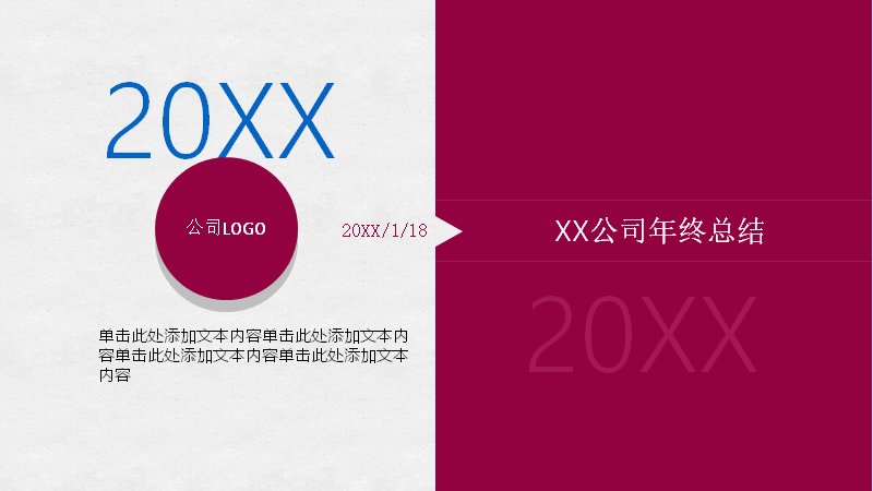 公司年终总结PPT模板（紫红渐变配环形图表与SWOT）封面预览