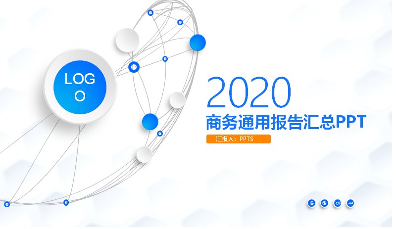 2020蓝白网络科技风商务通用报告汇总PPT模板预览