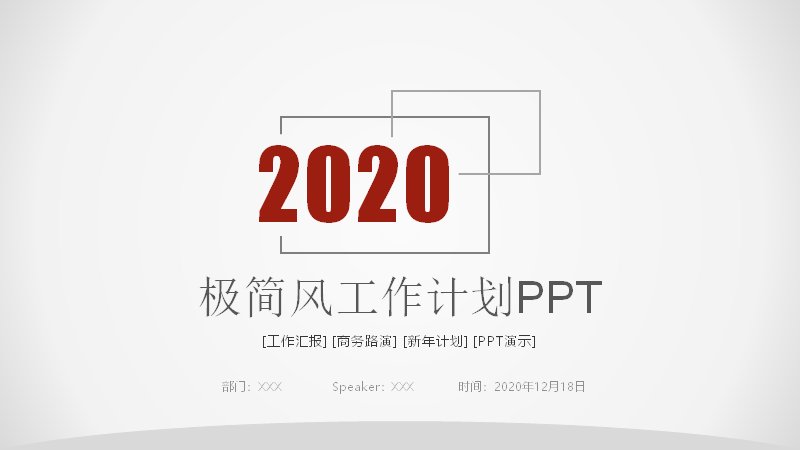 灰白极简红黑点缀年度工作计划汇报PPT模板通用预览