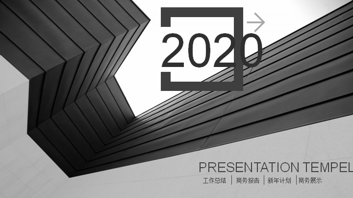 黑白立体几何风年度工作总结汇报PPT模板（35页含时间轴版式）预览