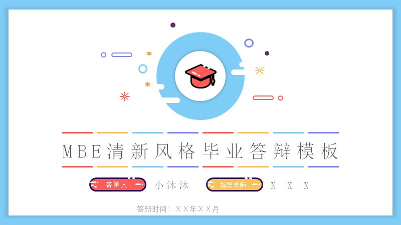 MBE清新风毕业答辩PPT模板（18页含柱形图与饼图版式）预览