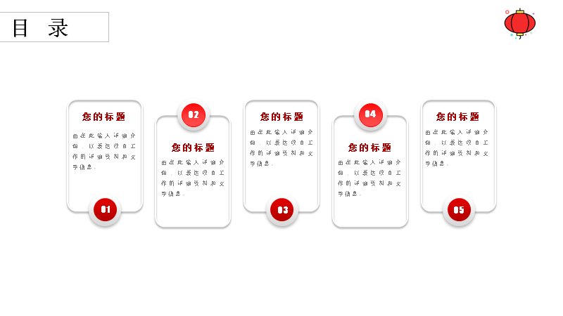 新中式红灯笼风格商务活动策划通用PPT模板（20页）预览
