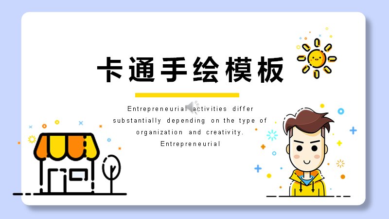 卡通手绘MBE风格通用PPT模板（23页黄紫撞色图文版式）预览