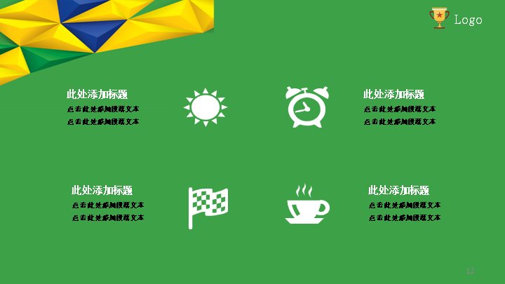 第 12 页缩略图