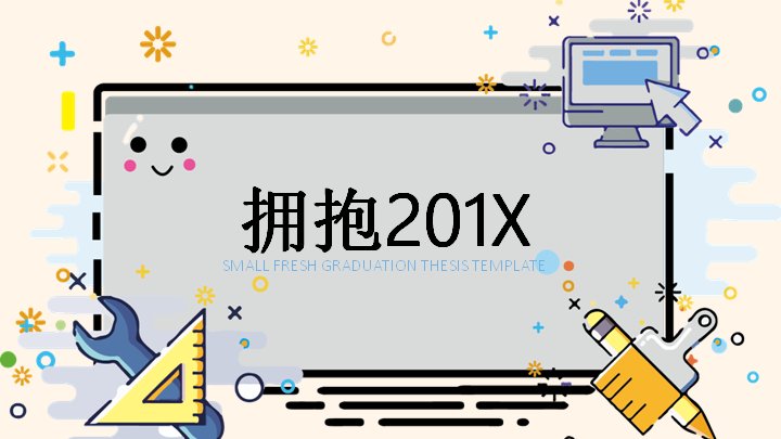 MBE卡通手绘风年终工作总结汇报PPT模板（26页米黄底版式）预览