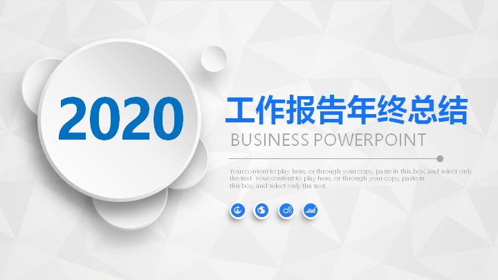 2020蓝色简约工作报告年终总结与新年计划PPT模板预览