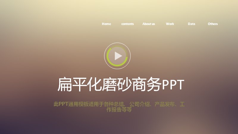 扁平化磨砂商务通用演示PPT模板（24页含柱形图与导航栏）预览