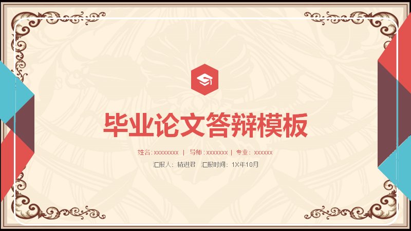 毕业论文答辩PPT模板（米棕花纹27页四章版式）预览