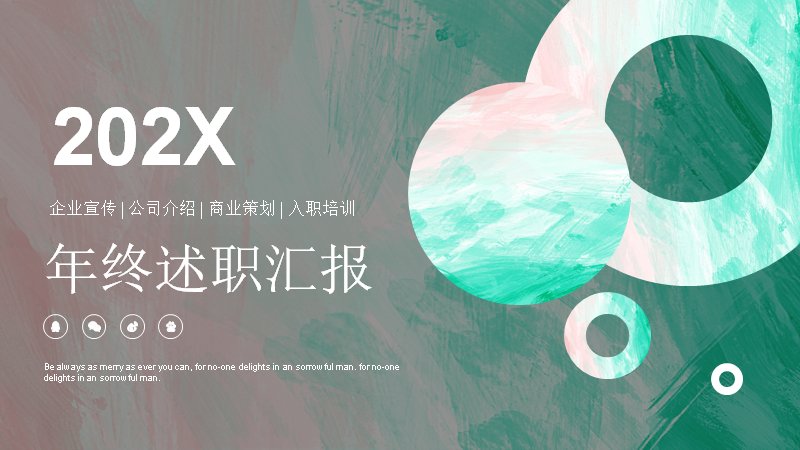 202X墨绿水彩年终述职汇报PPT模板（24页企业宣传版式）预览