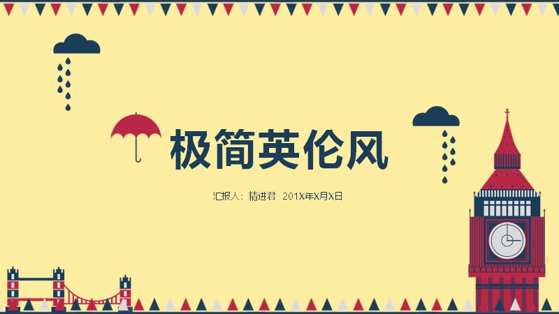 极简英伦风教学课件PPT模板（米黄底四章节24页含横向条形图页）预览