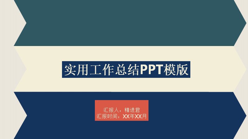 实用工作总结汇报PPT模板（22页墨绿米白简约版式）预览