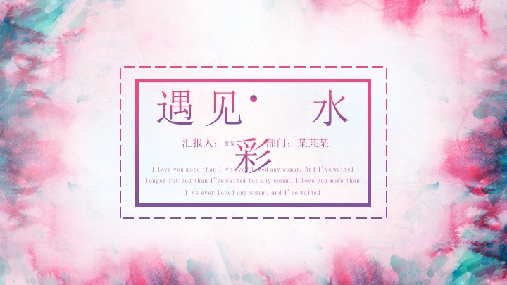 粉青水彩晕染风通用汇报PPT模板（19页含Q1—Q4柱形数据页）封面预览