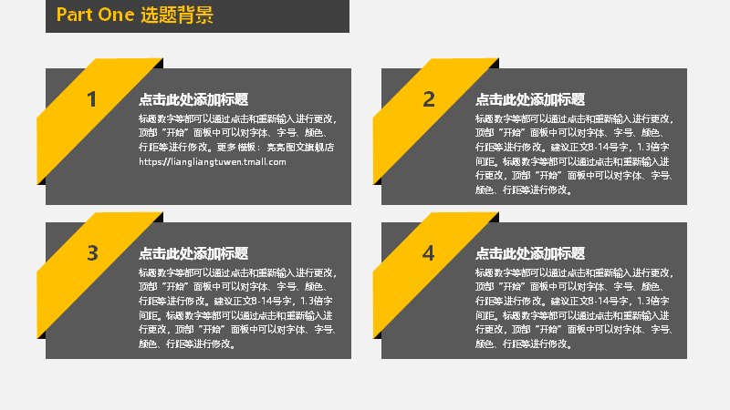 毕业论文答辩通用PPT模板（25页黄黑撞色学术版式）预览