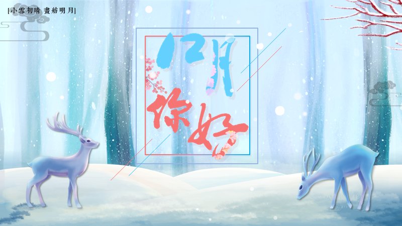 12月你好冬季水彩风PPT模板（26页雪景插画通用版式）预览