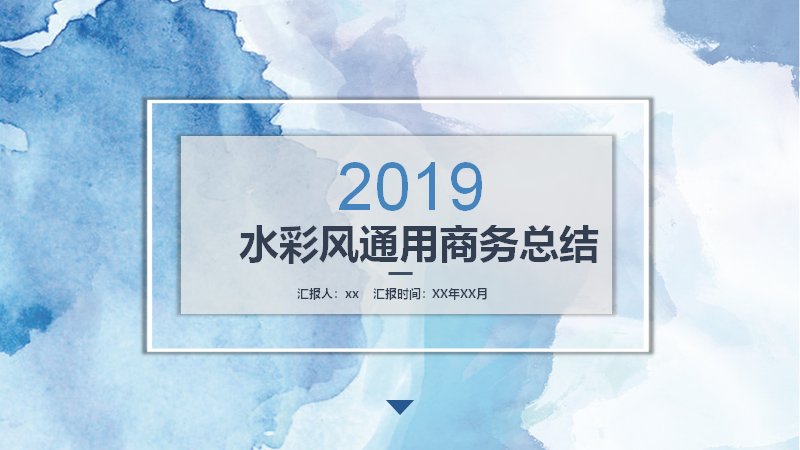 蓝白水彩晕染风年度商务总结PPT模板（25页含环形与柱形数据页）封面预览