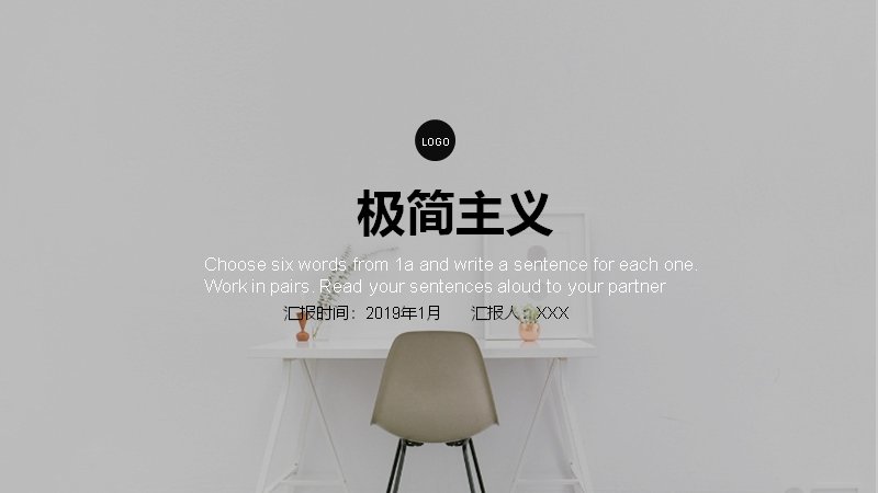 极简主义风格通用汇报PPT模板（30页黑白灰版式）预览