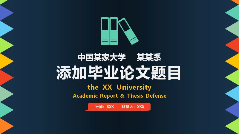 毕业论文答辩通用PPT模板（深蓝青绿六章节学术汇报版式）预览