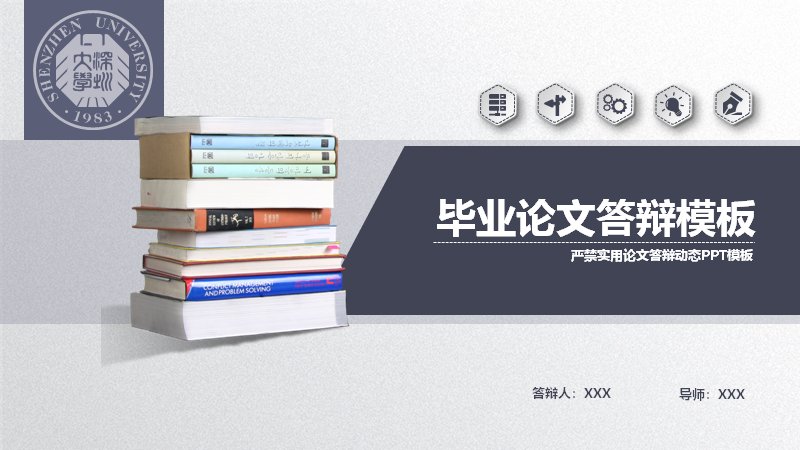 灰白底书堆主视觉毕业论文答辩PPT模板（五章布局）预览