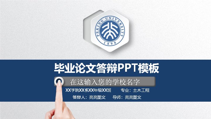 清新蓝白学术风毕业论文答辩PPT模板（33页含数据页）预览