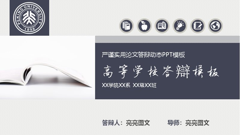 深蓝灰严谨学术风毕业论文答辩PPT模板（31页含对比图表）预览