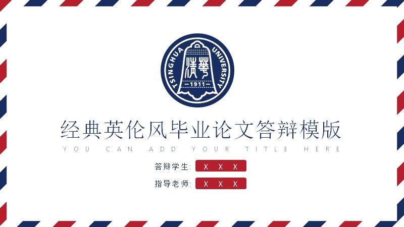 经典英伦风毕业论文答辩PPT模板（红蓝条纹边框四章版式）预览