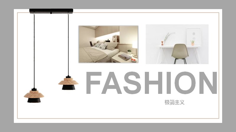 极简主义米杏色品牌介绍PPT模板（简笔吊灯+北欧实景图文）预览
