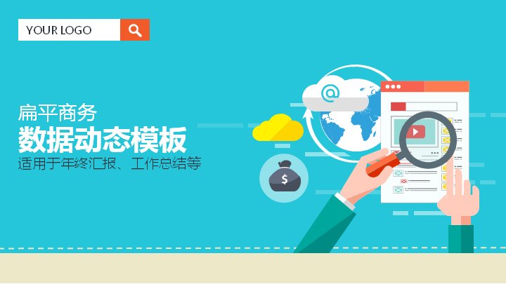 青蓝扁平商务数据动态汇报PPT模板预览