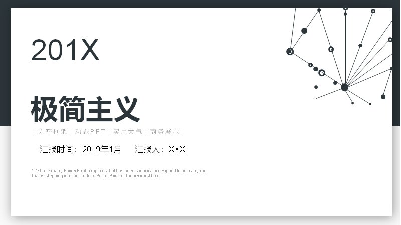 黑白极简商务公司介绍完整框架PPT模板（32页含环形图）预览