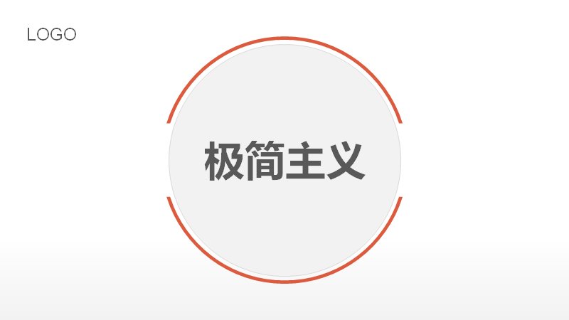极简橙红撞色年度工作总结汇报PPT模板（22页含图表版式）预览