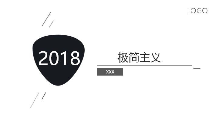 极简黑白教学设计课件PPT模板（25页教学流程版式）预览