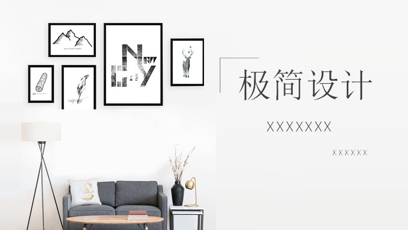 极简设计家装家居行业通用PPT模板（28页白灰几何版式）预览