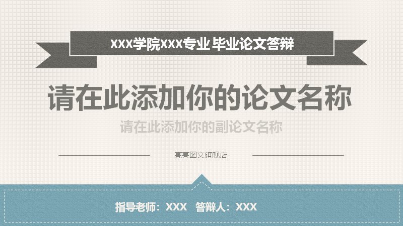 毕业论文答辩PPT模板（灰蓝格纹五部分图文版式）预览