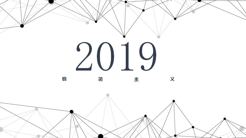 2019极简主义深蓝灰通用汇报PPT模板（线段网络+柱形数据版式）预览