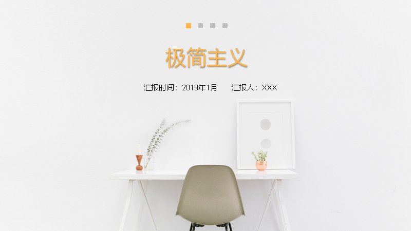 极简主义橙白商务汇报PPT模板（28页柱形图表版式）预览
