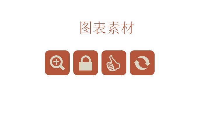 复古砖红配色信息图表PPT模板素材（14页）预览