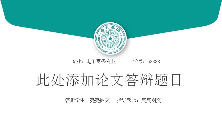 青绿简约毕业论文答辩PPT模板（26页五章含表格与环形图数据页）预览