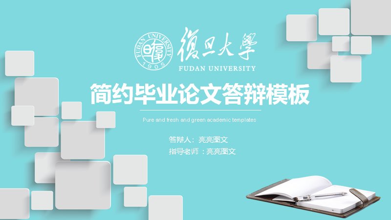 清新青绿学术风毕业论文答辩PPT模板（35页含数据图表页）预览