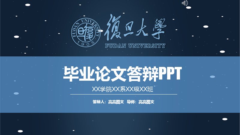 深蓝星空科技风毕业论文答辩PPT模板（38页含图示版式）预览