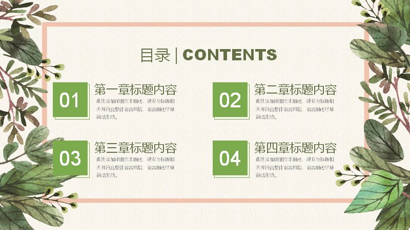 清新绿叶水彩风毕业答辩PPT模板（32页含多组柱形与环形数据页）封面预览