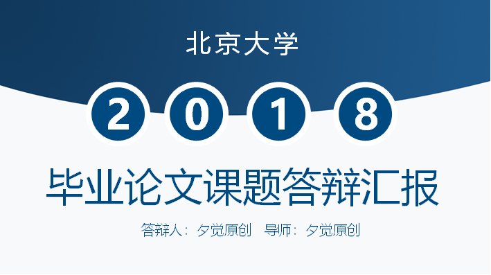深蓝简约风毕业论文课题答辩PPT模板（28页含箭头数据图）预览