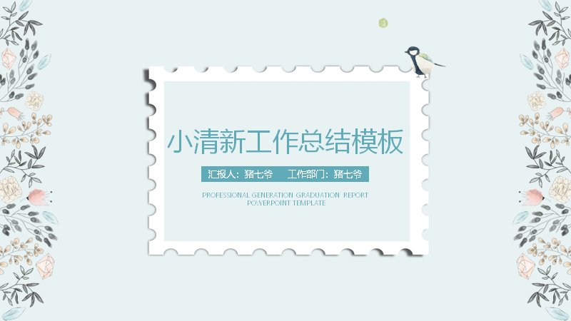 薄荷绿小清新工作总结通用PPT模板（20页五章编号卡片版式）预览