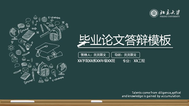 墨绿黑板风毕业论文答辩PPT模板（29页五章含圆环数据页）预览