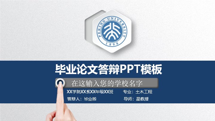 深蓝简约毕业论文答辩通用PPT模板（24页四章含环形数据页）预览