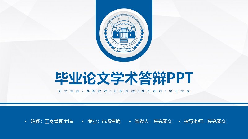 蓝白学术风毕业论文答辩PPT模板（31页含数据与拱形流程页）预览