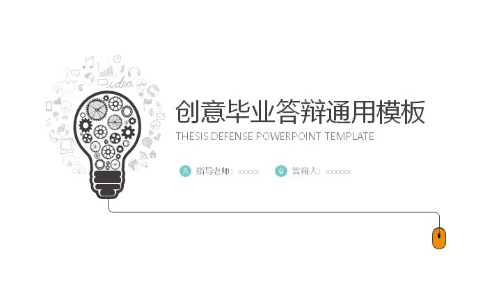 创意桌面风毕业答辩通用PPT模板（31页含四象限结构页）预览