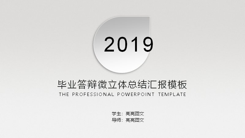 灰白微立体风毕业答辩PPT模板（27页拼图与数据圆卡版式）预览
